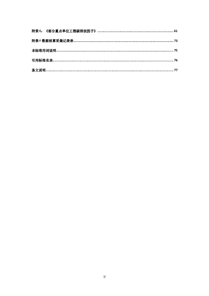 T/CECS ×××-202× 标准预览