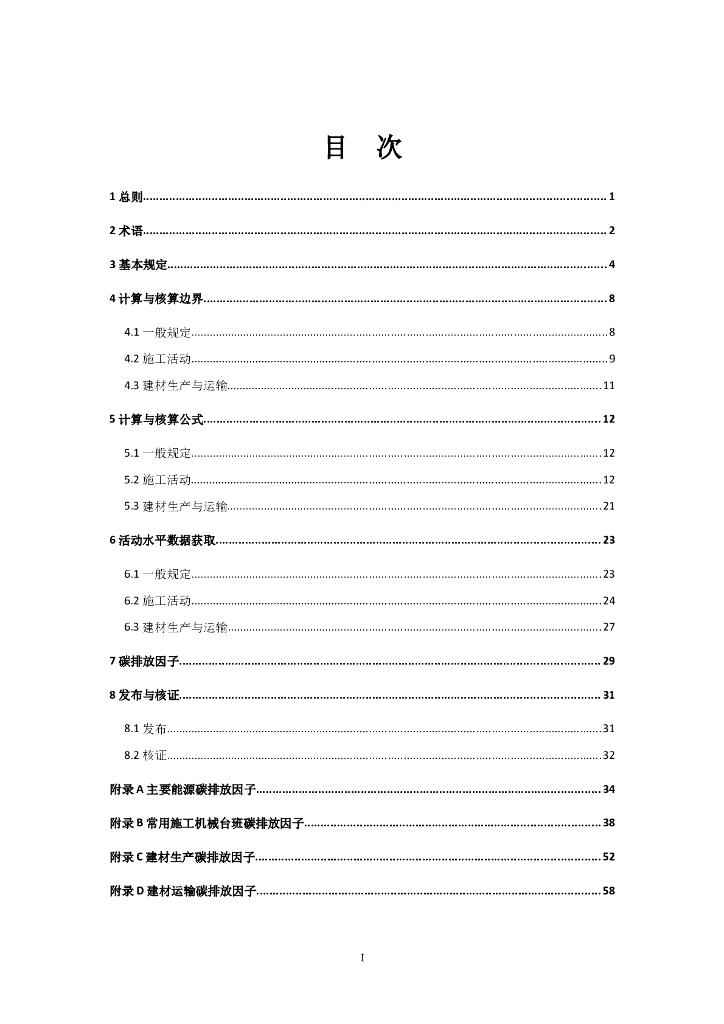 T/CECS ×××-202× 标准预览
