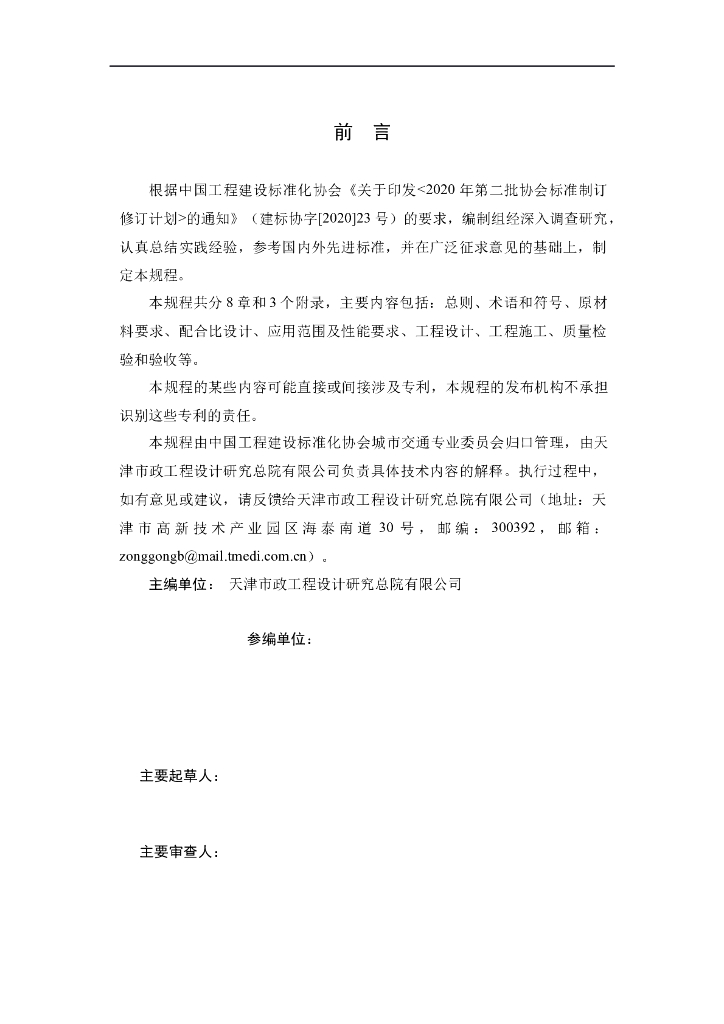 T/CECS XXX-202X 标准预览