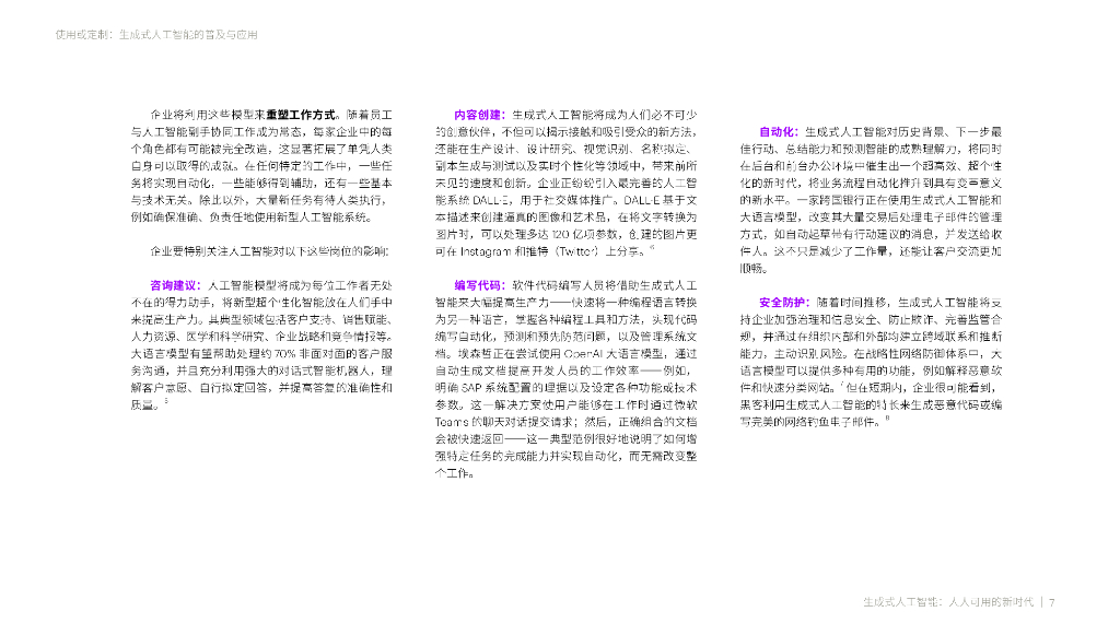 埃森哲：2023生成式人工智能：人人可用的新时代报告_第7页