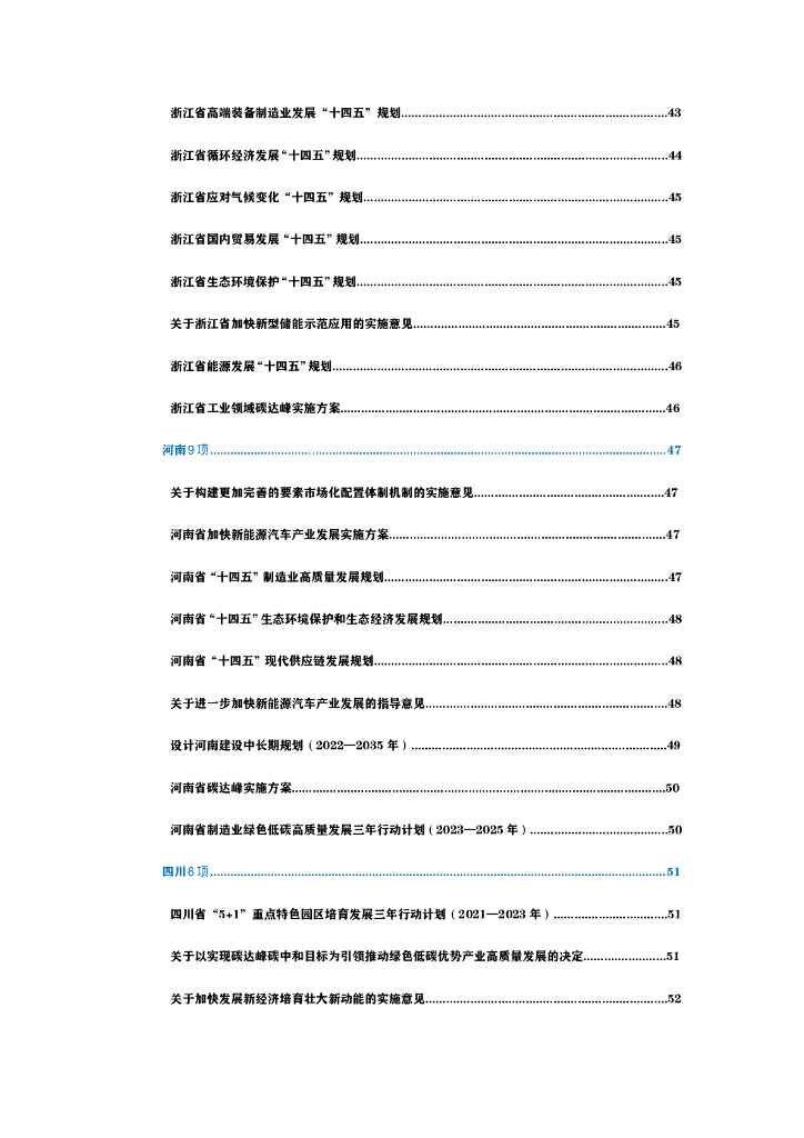 碳中和：全生命周期政策汇编报告（2023）_第7页