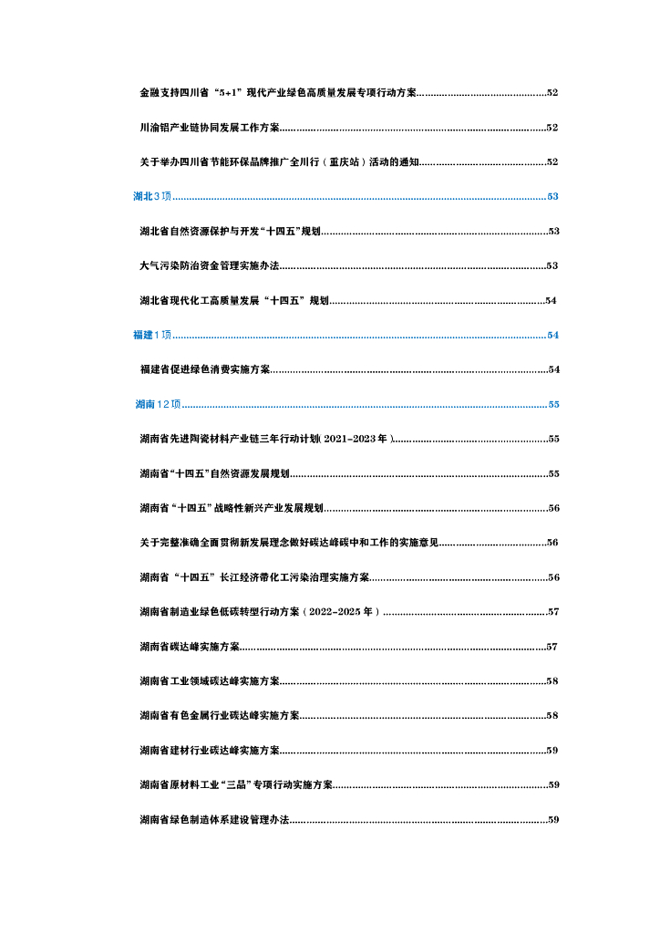 碳中和：全生命周期政策汇编报告（2023）_第8页