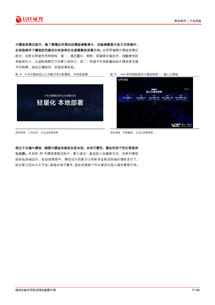 长江证券：2023人工智能行业报告：AI重构终端，创新周期开启_第7页