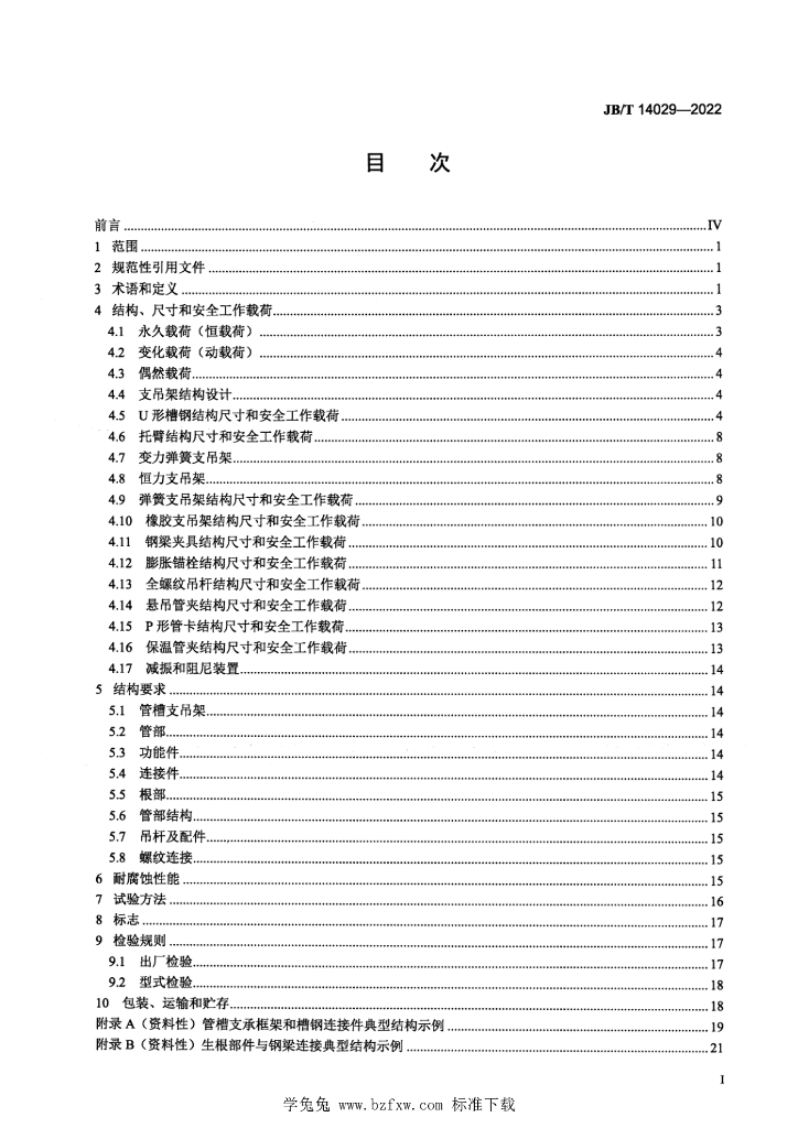 JB/T 14029-2022 标准预览