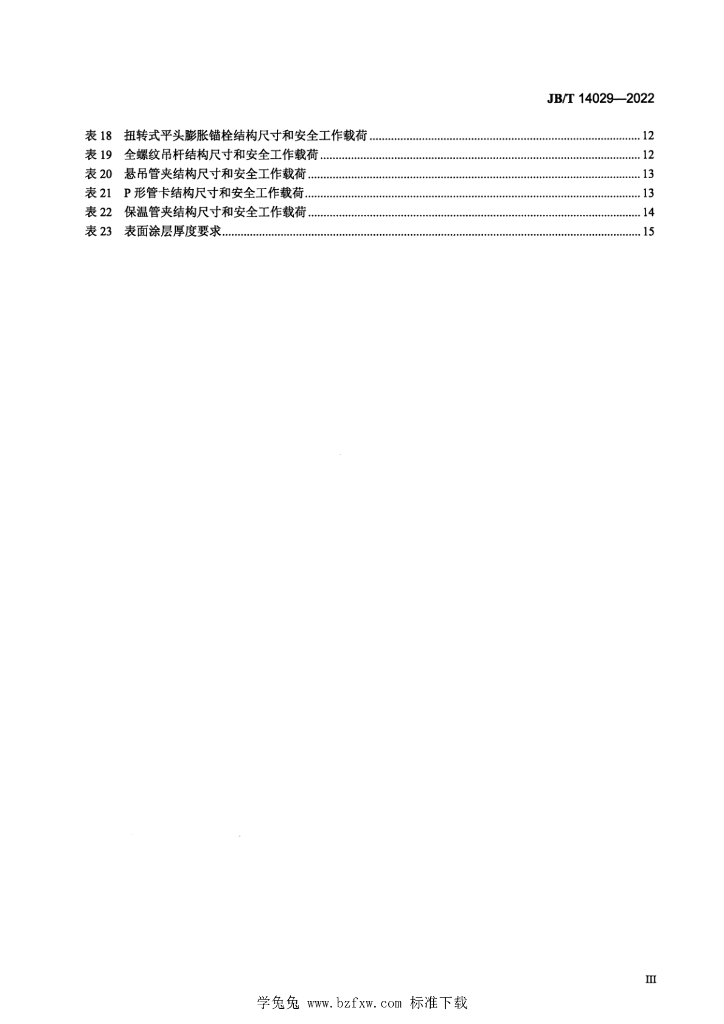 JB/T 14029-2022 标准预览