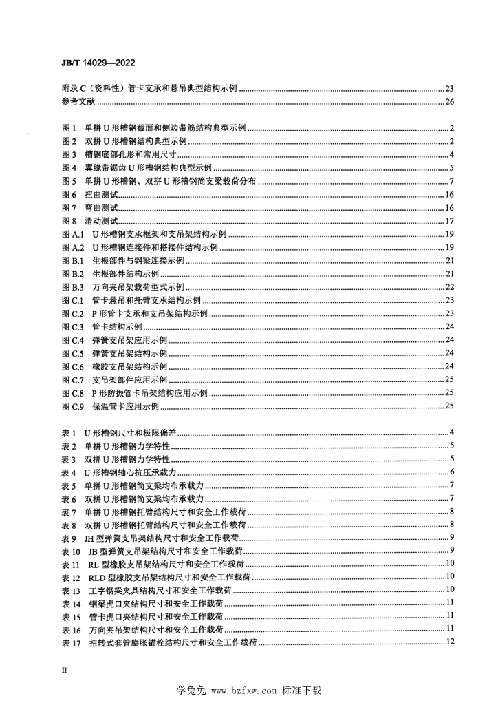 JB/T 14029-2022 标准预览