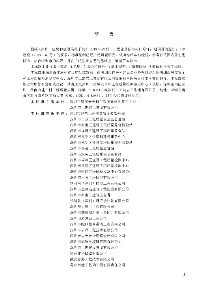 SJG 132-2023 标准预览