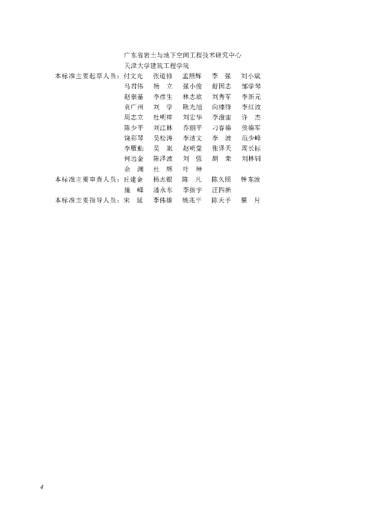 SJG 132-2023 标准预览