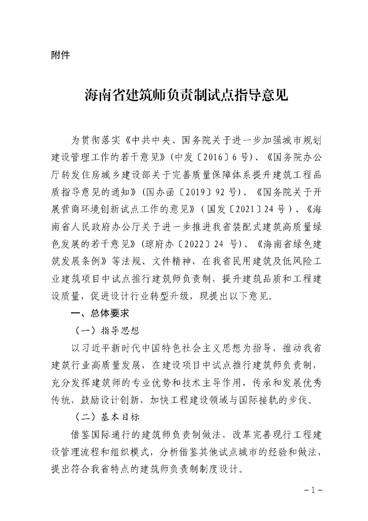 海南省建筑师负责制试点指导意见
