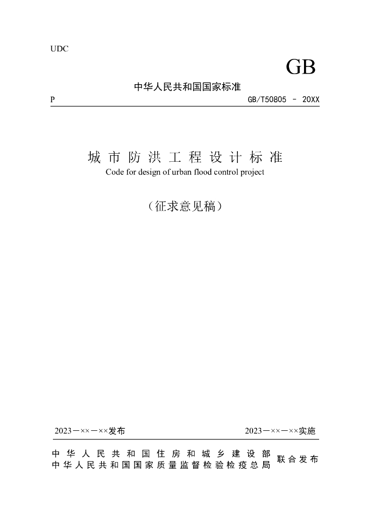 GB/T 50805-2023 标准预览