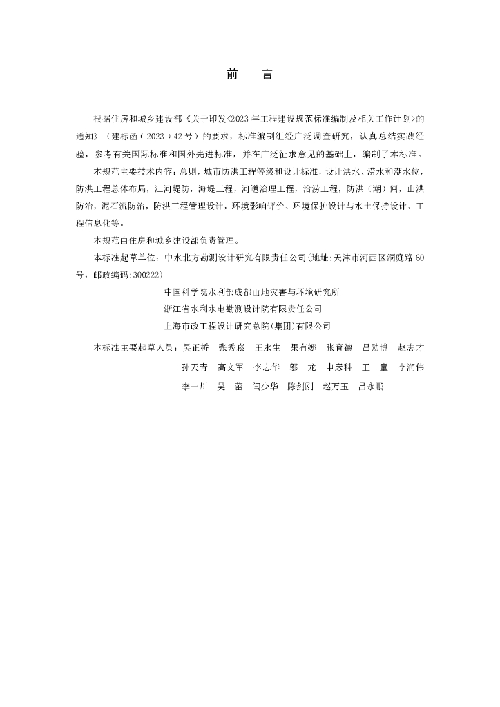GB/T 50805-2023 标准预览