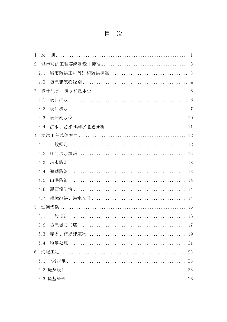 GB/T 50805-2023 标准预览