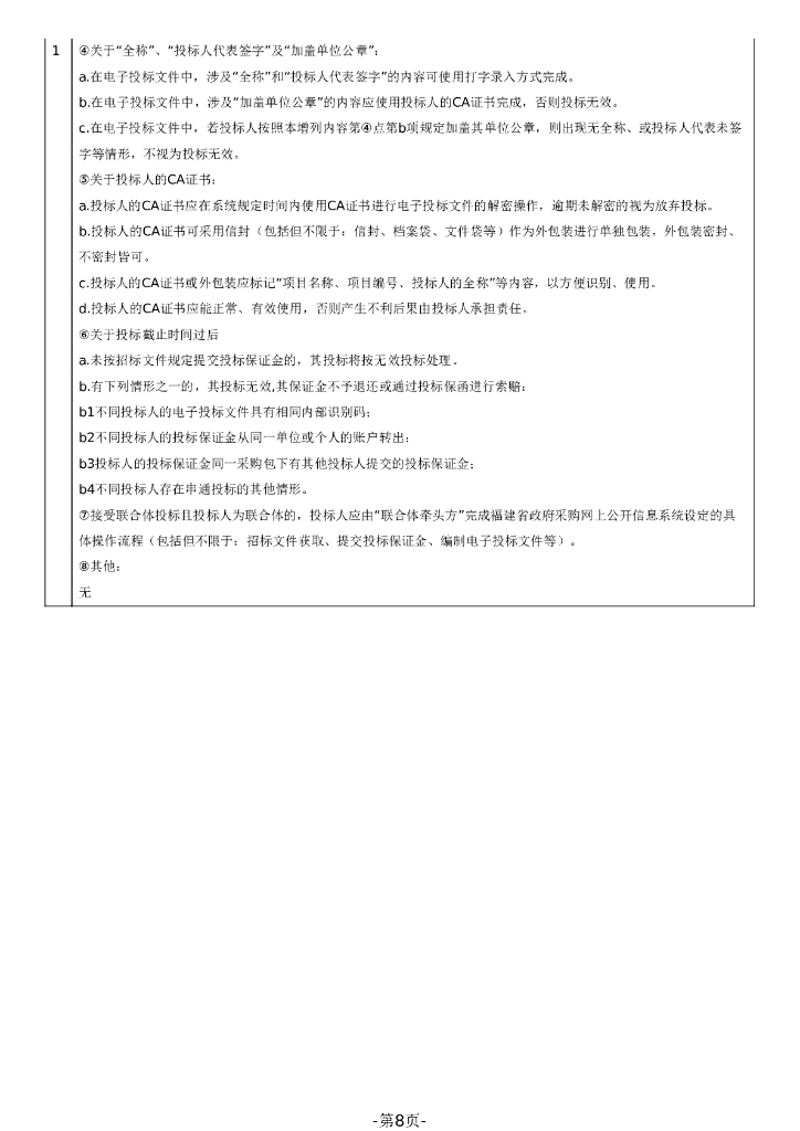 福建省长乐区海洋碳汇普查招标文件（1207172057）_第8页