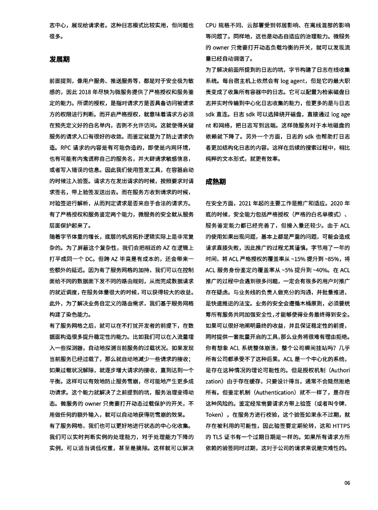 字节跳动：2023年CloudWeGo技术白皮书-字节跳动云原生微服务架构原理与开源实践_第10页