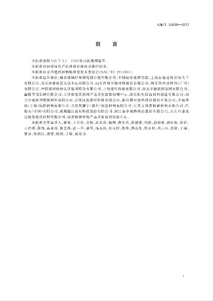GB/T 35608-2017 标准预览