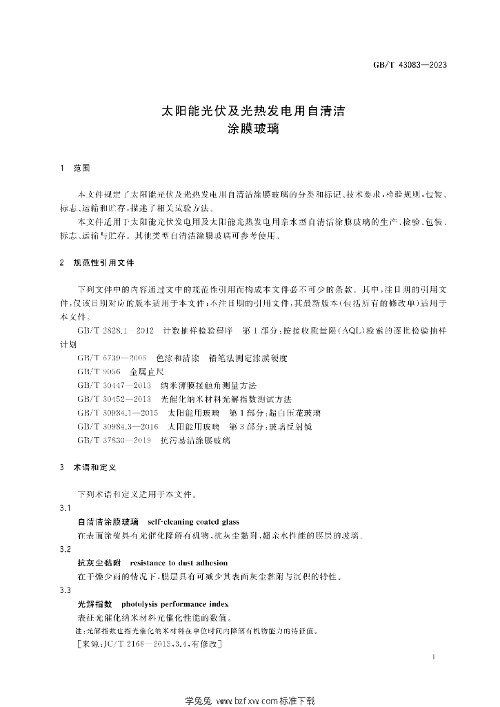 G/BT 43083-2023 标准预览