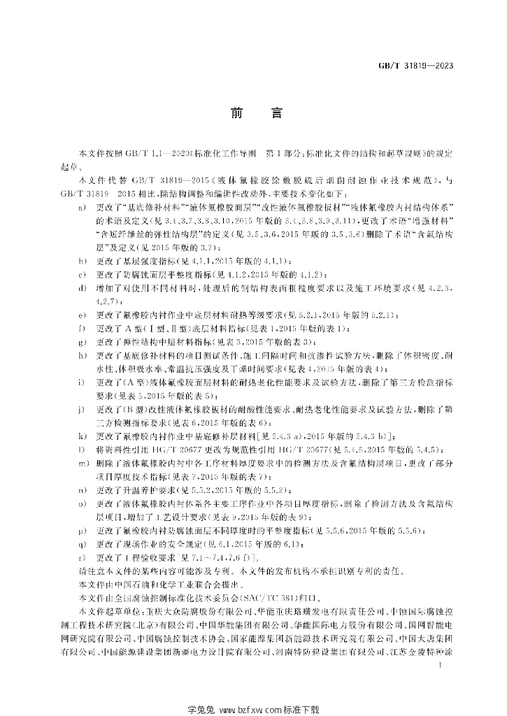G/BT 31819-2023 标准预览