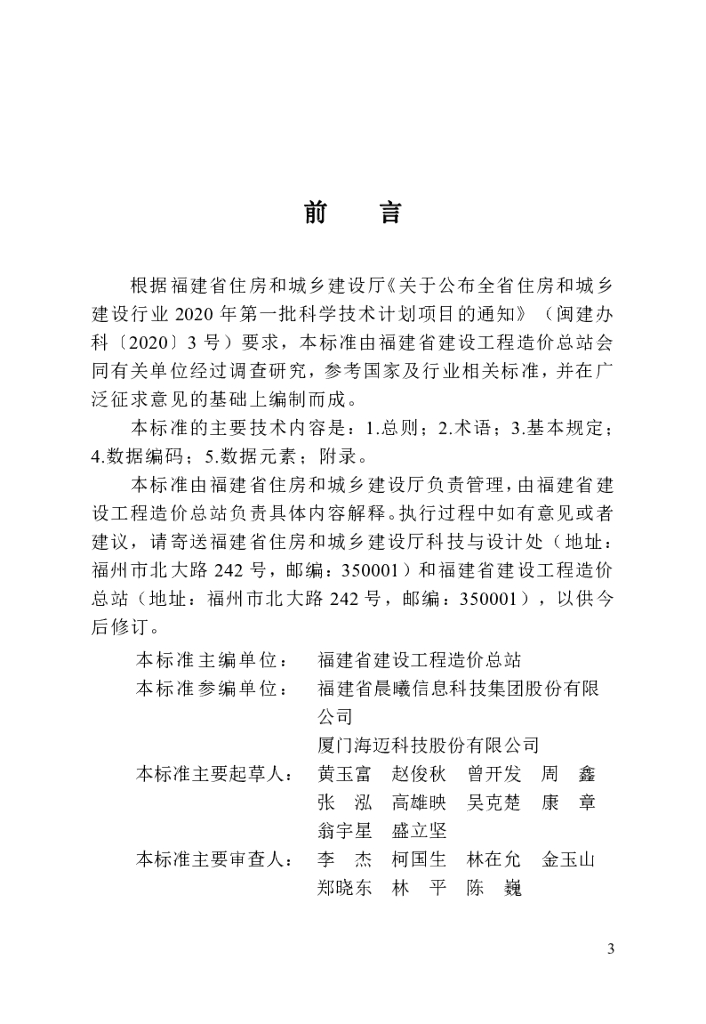 DBJ/T 13-434-2023 标准预览