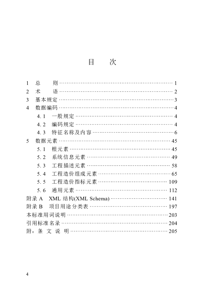 DBJ/T 13-434-2023 标准预览