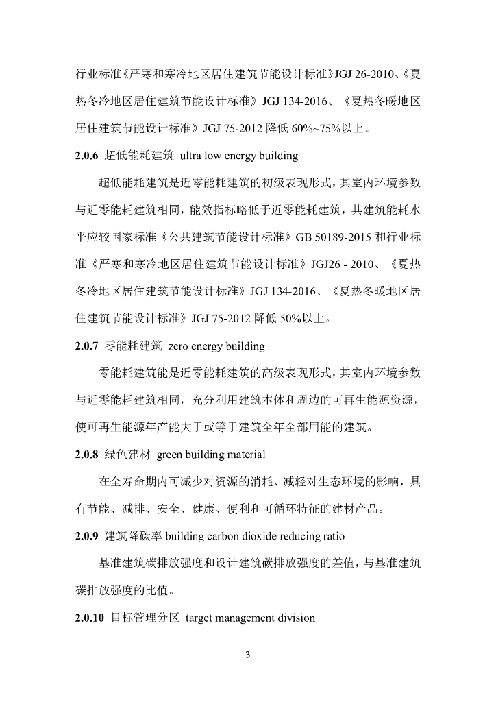 海南省住房和城乡建设厅：2023海南省绿色建筑发展专项规划编制技术导则_第6页