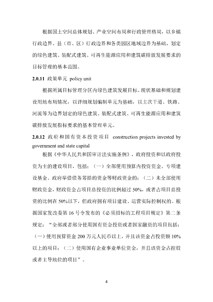 海南省住房和城乡建设厅：2023海南省绿色建筑发展专项规划编制技术导则_第7页