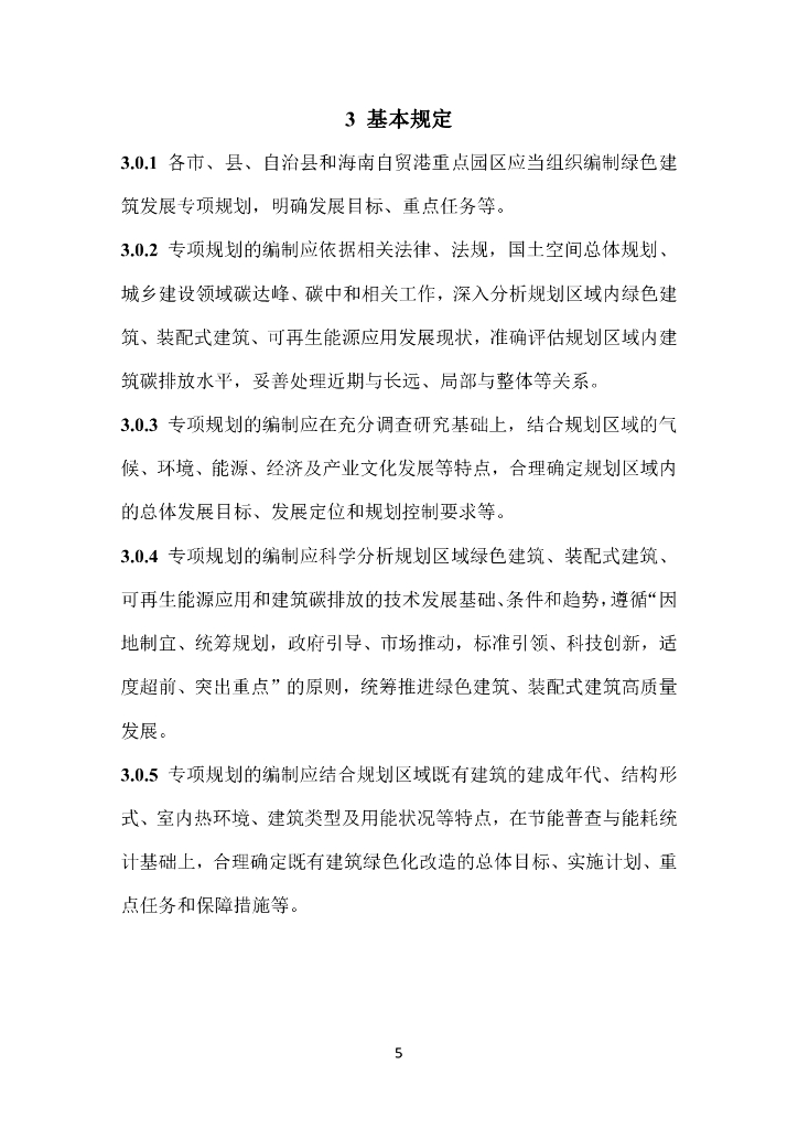 海南省住房和城乡建设厅：2023海南省绿色建筑发展专项规划编制技术导则_第8页