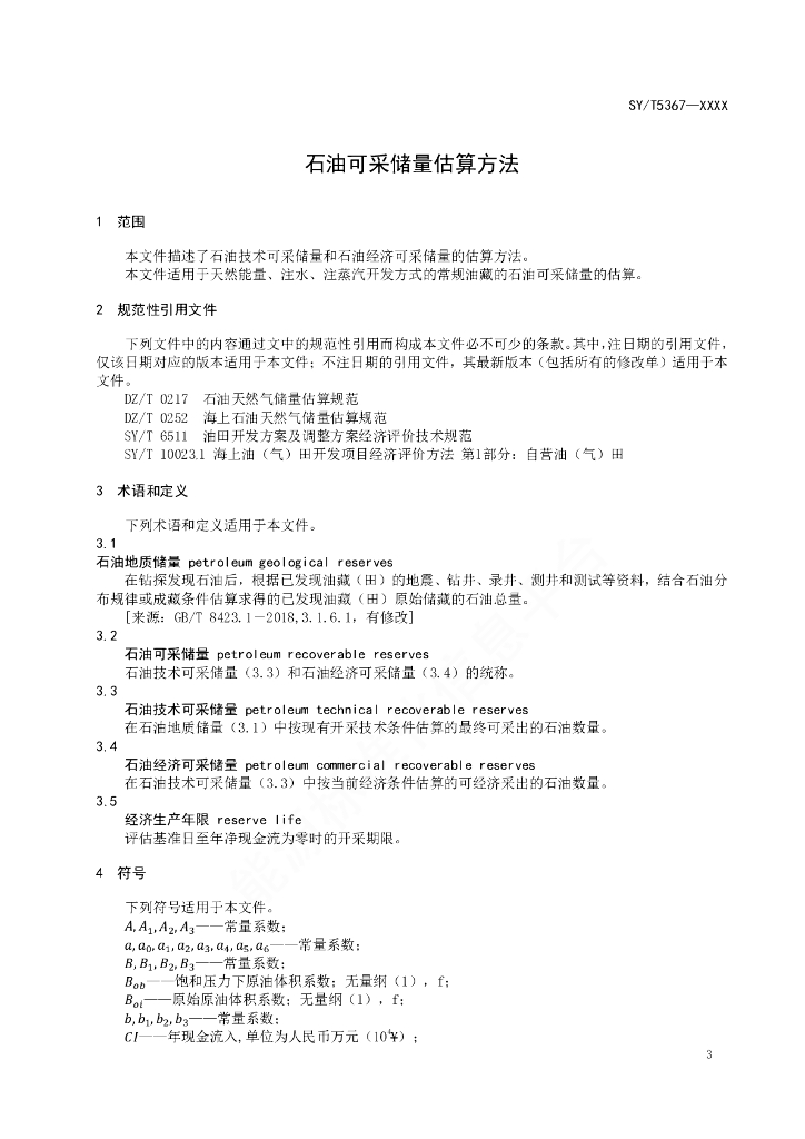 SY/T 5367-2023 标准预览