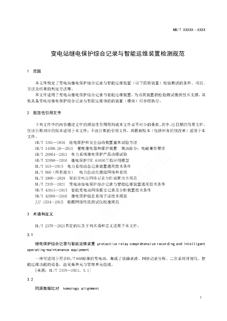 NB/T 11205-2023 标准预览