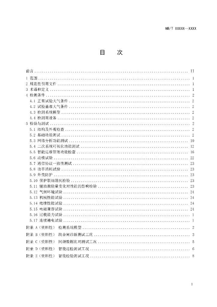 NB/T 11205-2023 标准预览