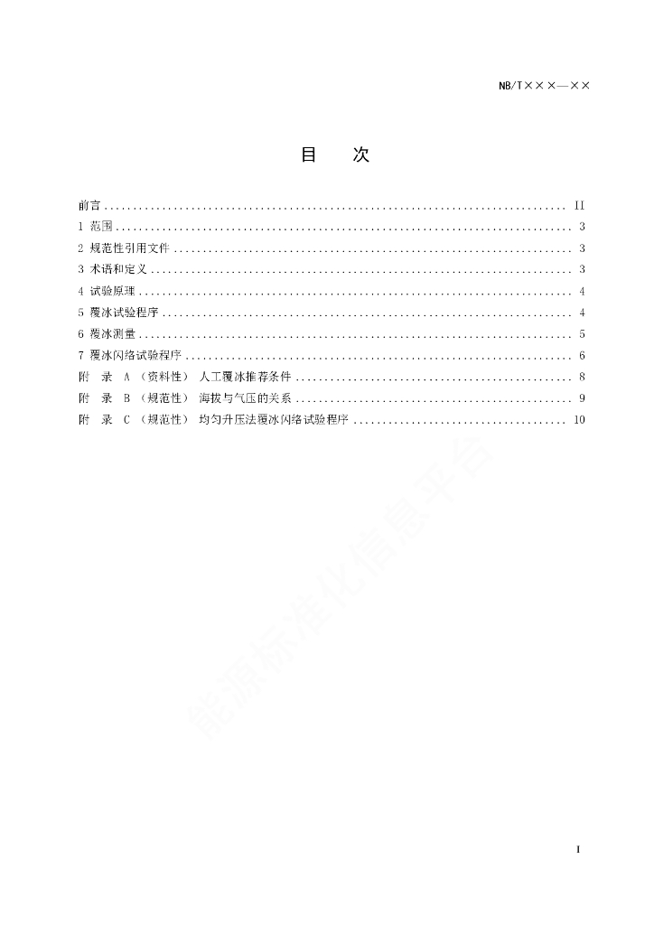 NB/T 11212-2023 标准预览