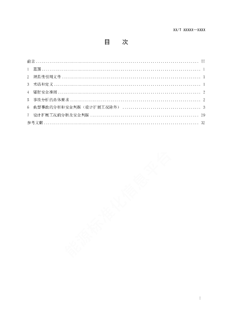 NB/T 20103-2023 标准预览