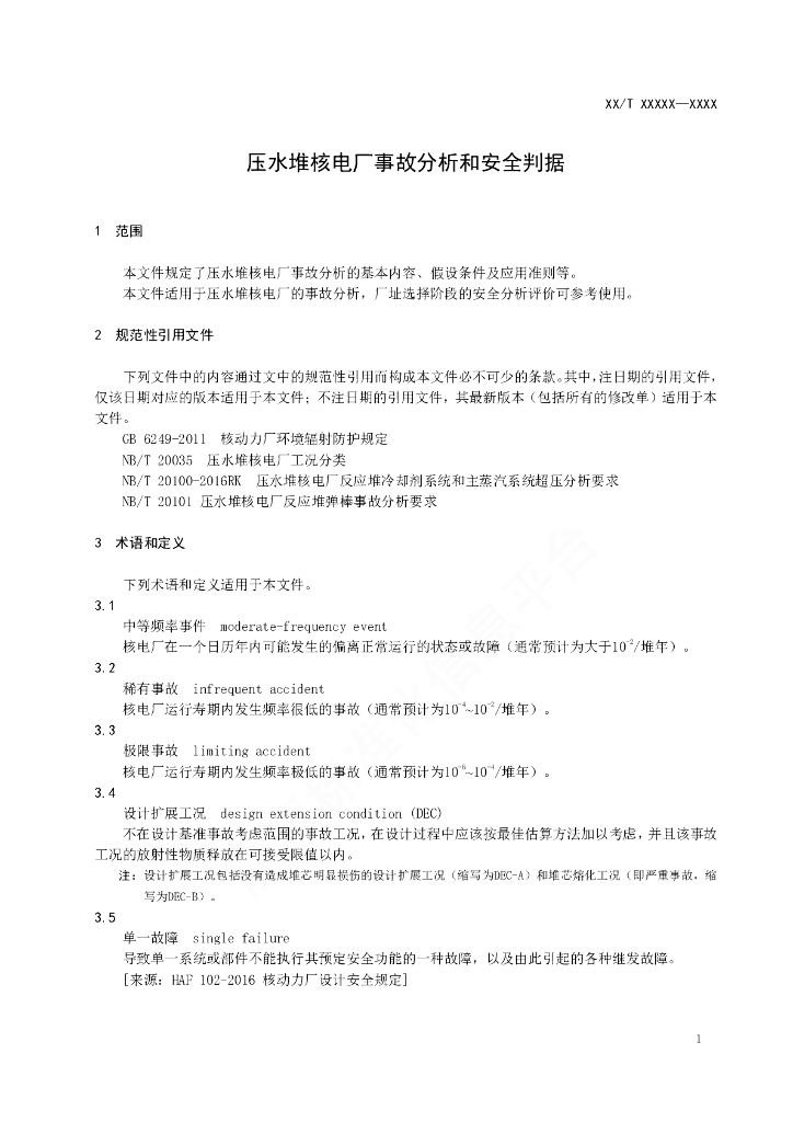 NB/T 20103-2023 标准预览