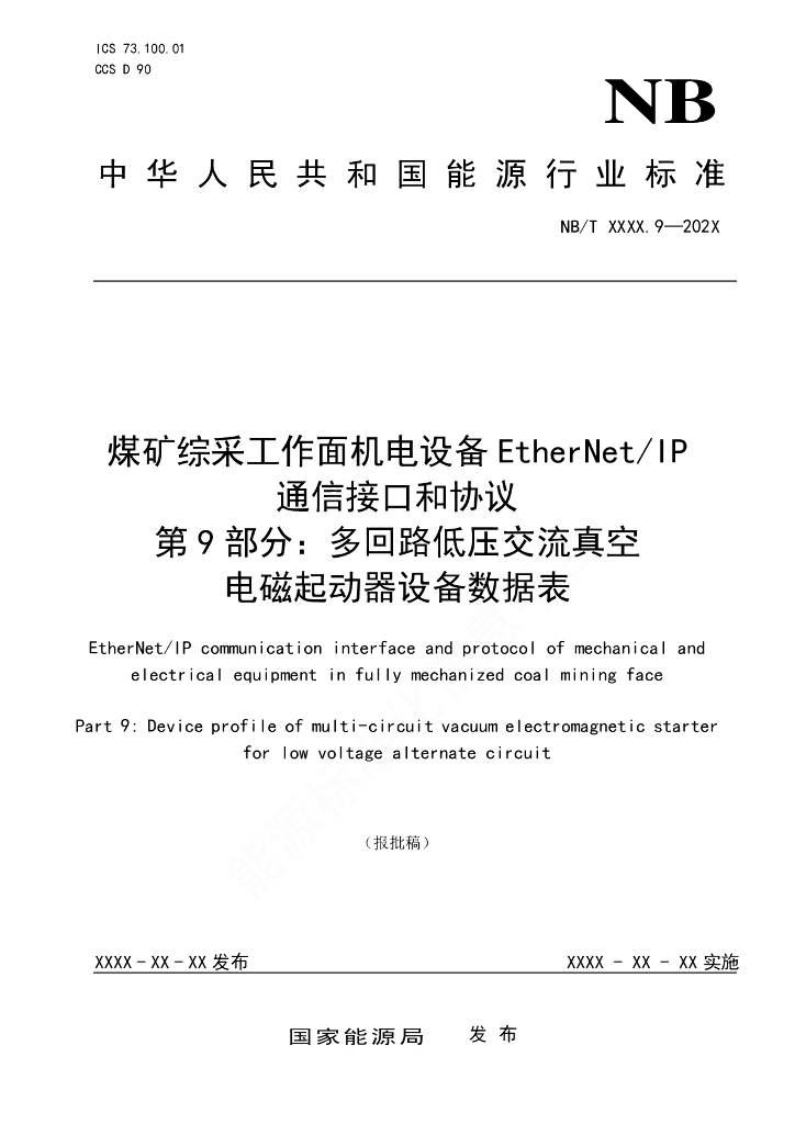 NB/T 11118.9-2023 标准预览