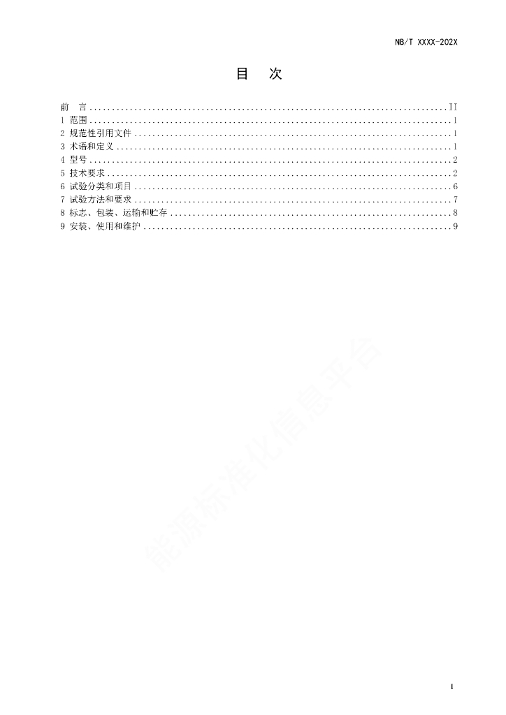 NB/T 11213-2023 标准预览