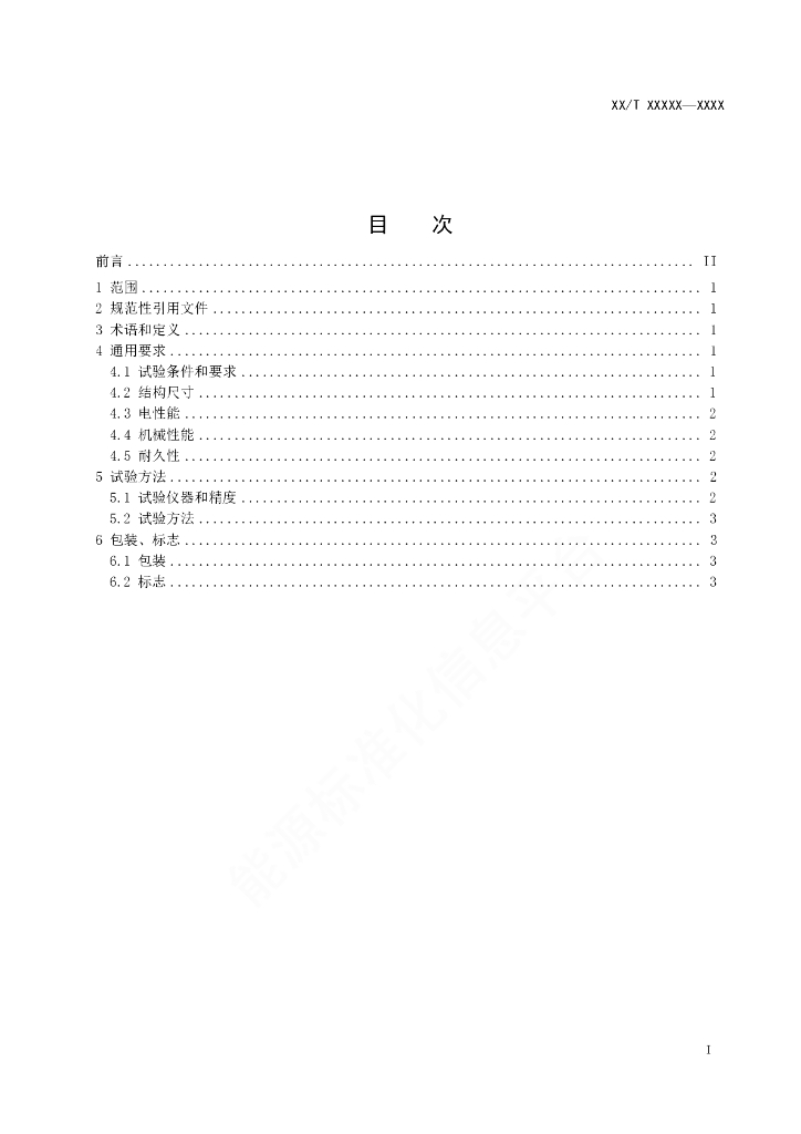 NB/T 11203-2023 标准预览