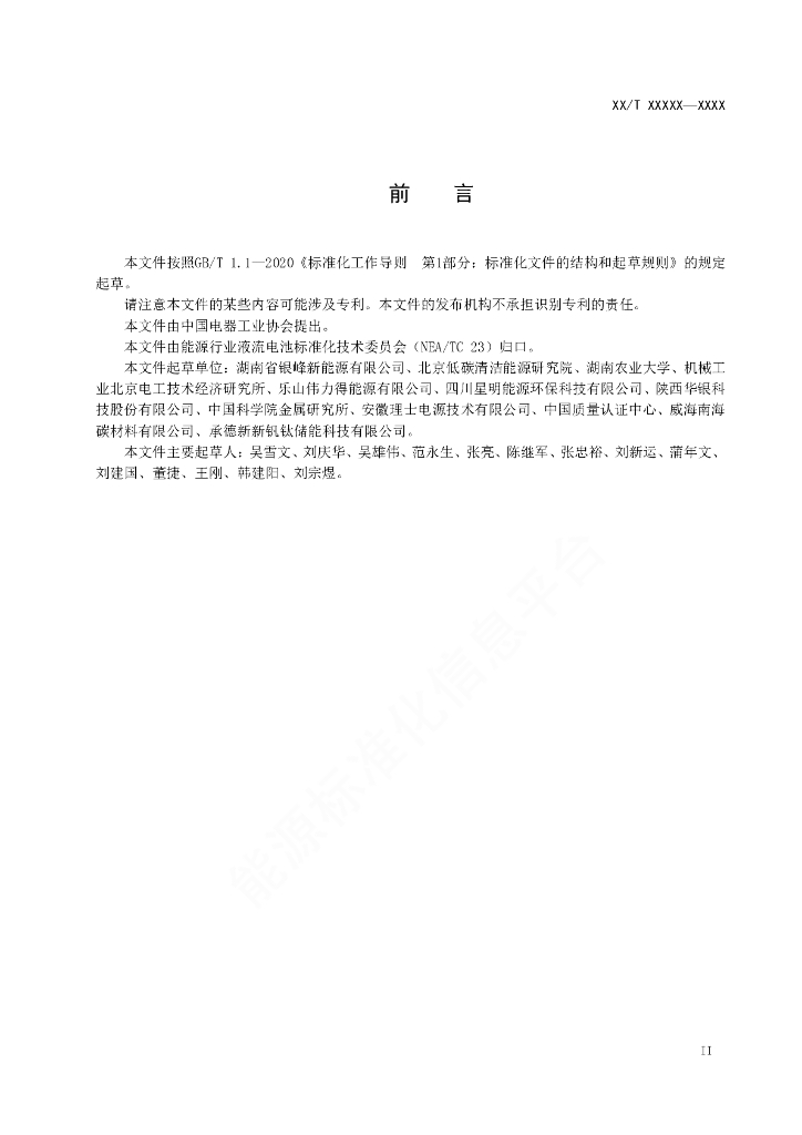 NB/T 11203-2023 标准预览