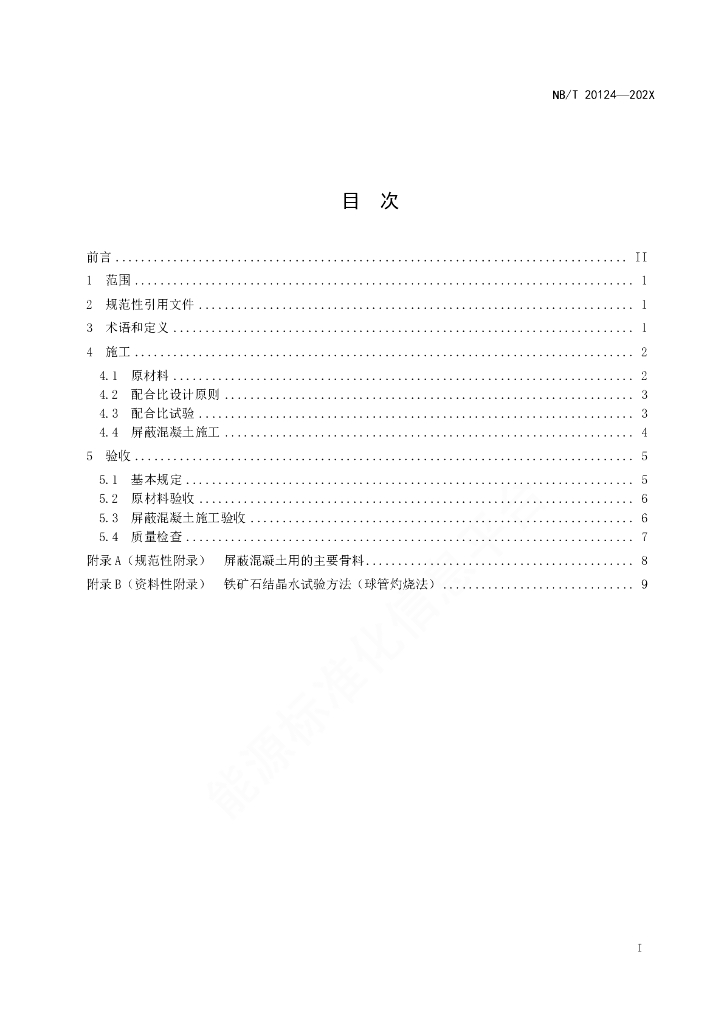 NB/T 20124-2023 标准预览
