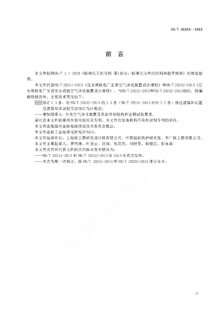 NB/T 20251-2023 标准预览