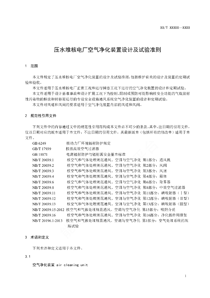 NB/T 20251-2023 标准预览