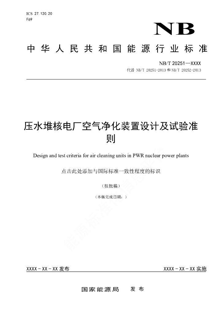 NB/T 20251-2023 标准预览