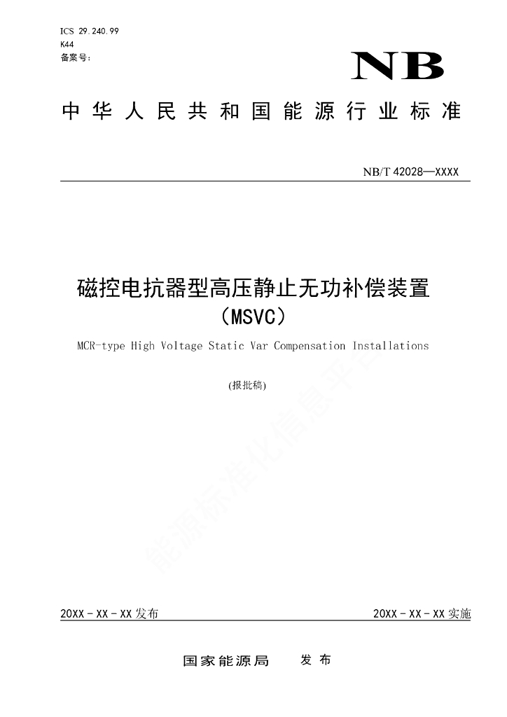 NB/T 42028-2023 标准预览