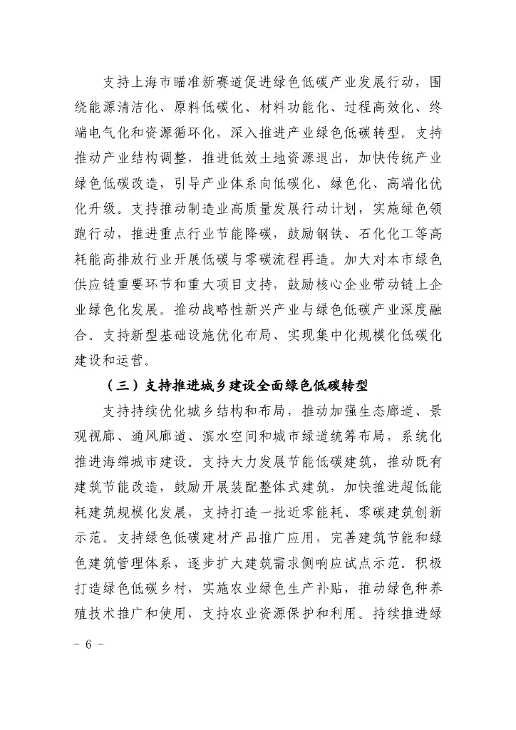 上海市财政支持做好碳达峰碳中和工作的实施意见_第6页
