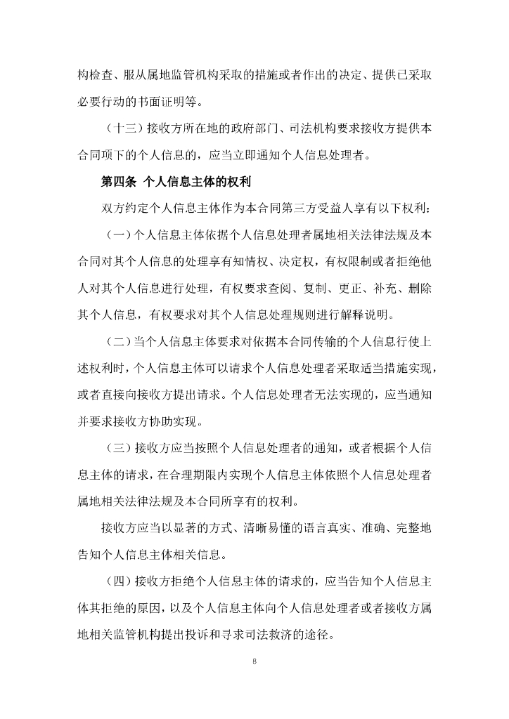 国家互联网信息办公室：粤港澳大湾区（内地、香港）个人信息跨境流动标准合同_第9页