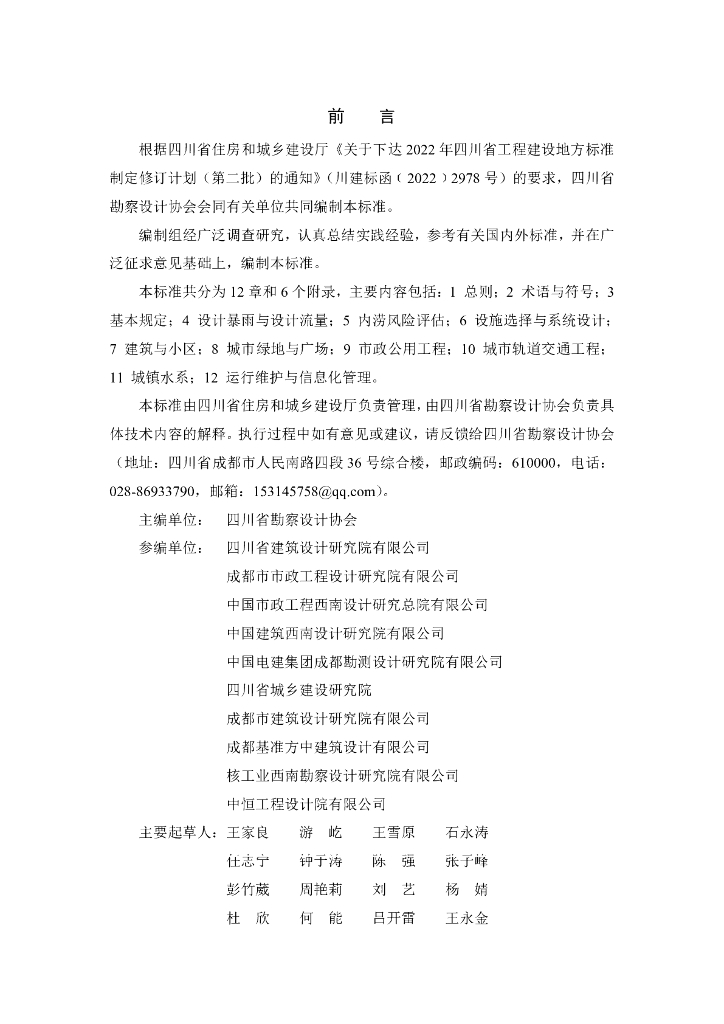DBJ51/T XXX-XXXX 标准预览
