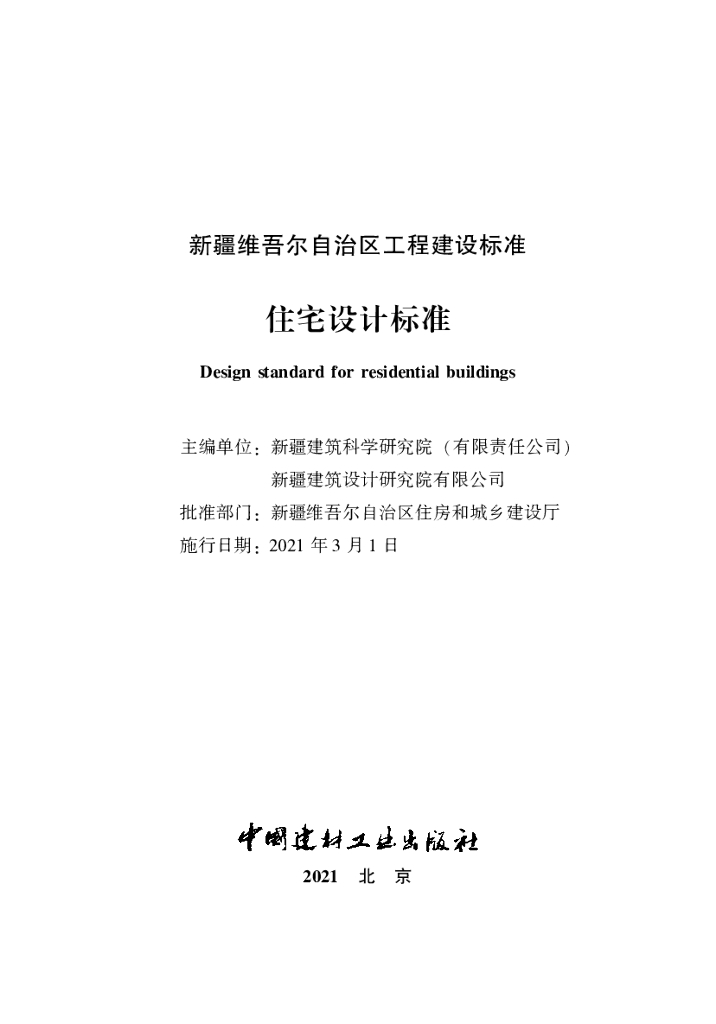 XJJ 131-2021 标准预览