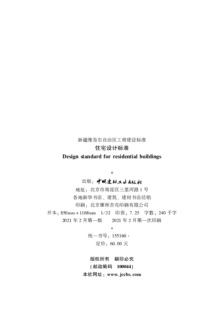 XJJ 131-2021 标准预览
