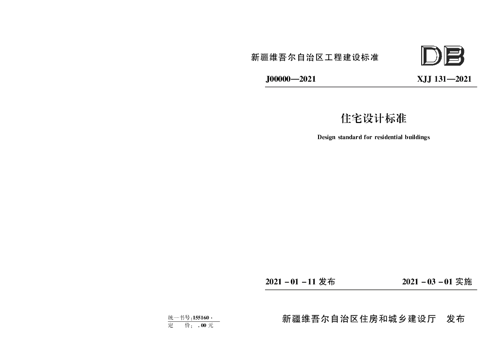XJJ 131-2021 标准预览