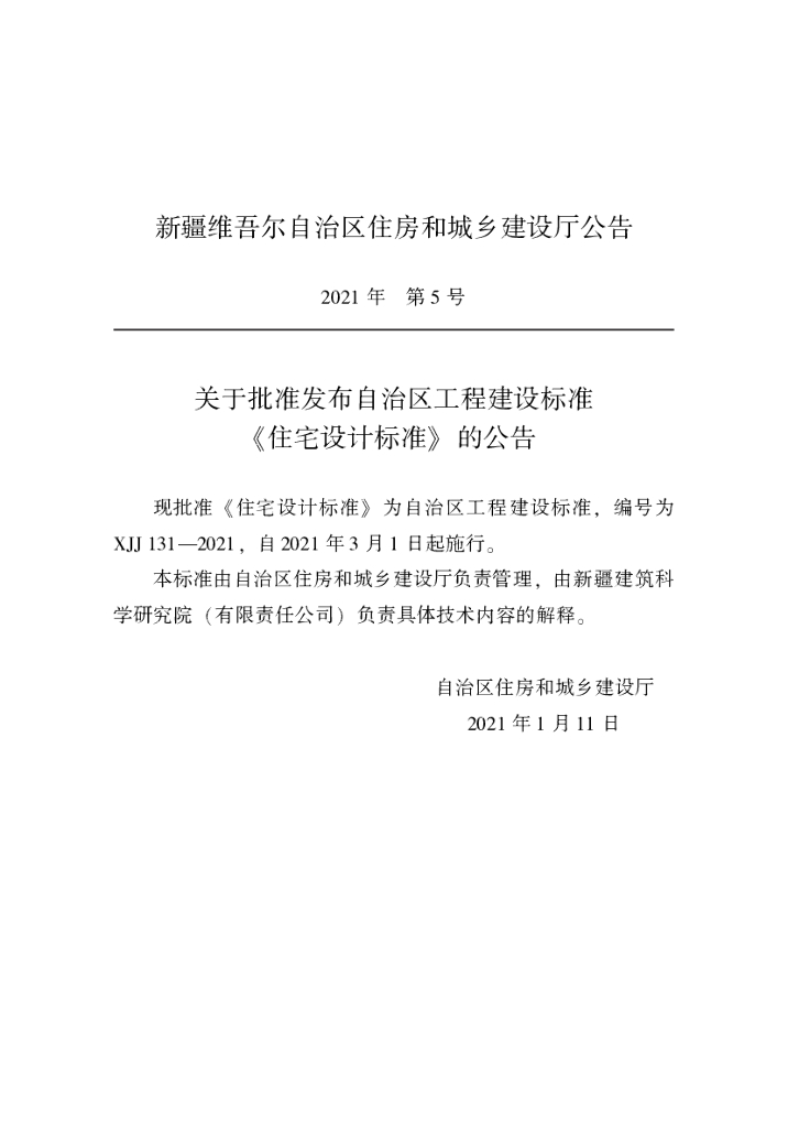 XJJ 131-2021 标准预览