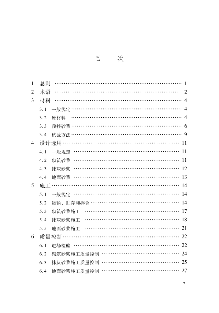 DBJ33/T 1095-2023 标准预览