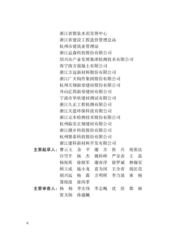 DBJ33/T 1095-2023 标准预览